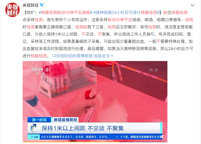 央视提醒：核酸检测前30分钟不要抽烟！还有这些你要知道|安徽深蓝医疗