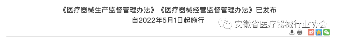 安徽深蓝医疗转载|5月1日起!所有城市,医疗器械监管大调整 安徽深蓝医疗转载|5月1日起!所有城市,医疗器械监管大调整