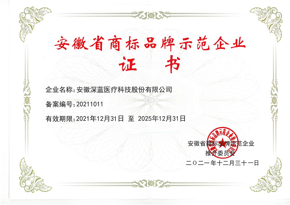 安徽省商标品牌示范企业