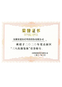 三八红旗集体