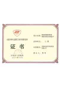 第七届职工创新成果三等奖