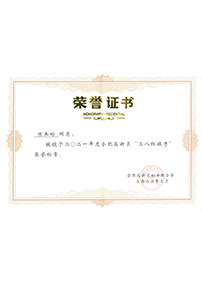 高新区“三八红旗手”荣誉称号