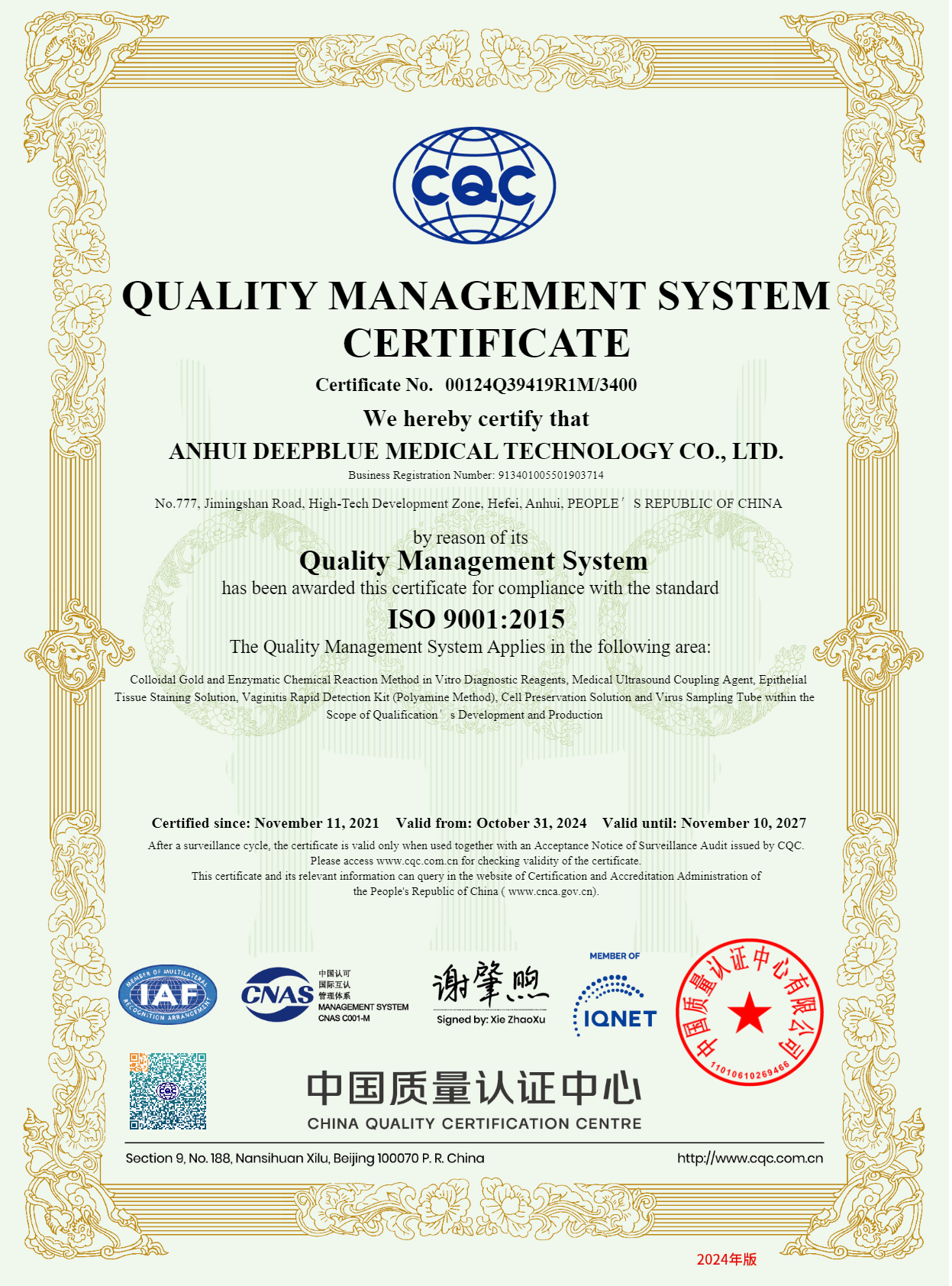 9001质量体系证书