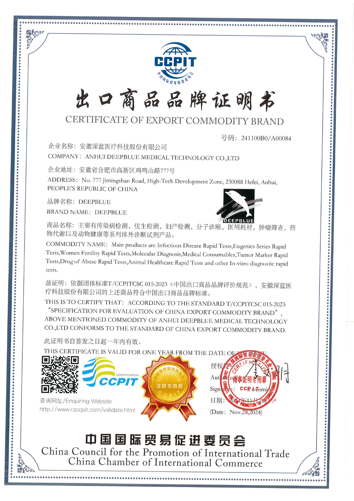 出口商品品牌证明书