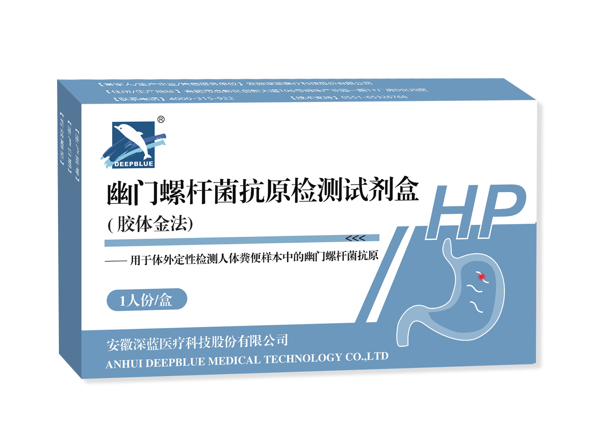 幽门螺杆菌抗原检测试剂盒( 胶体金法）