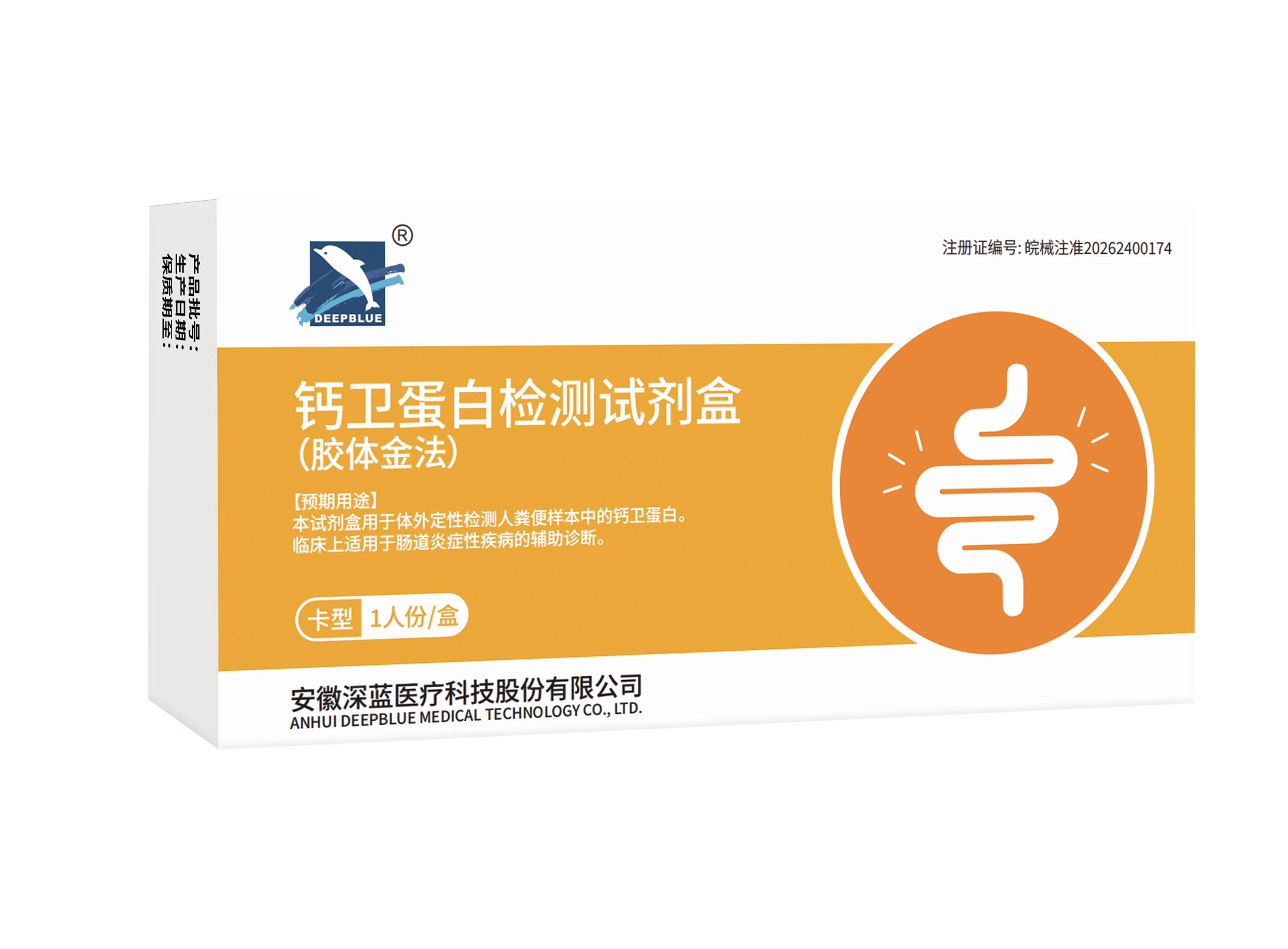 钙卫蛋白检测试剂盒(胶体金法)